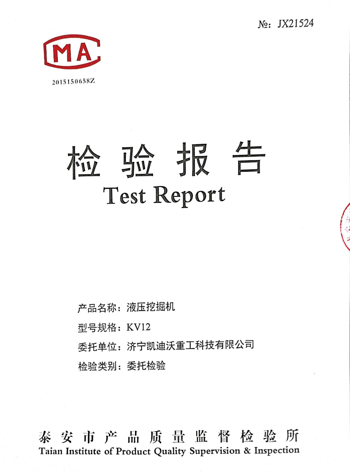 檢驗報告