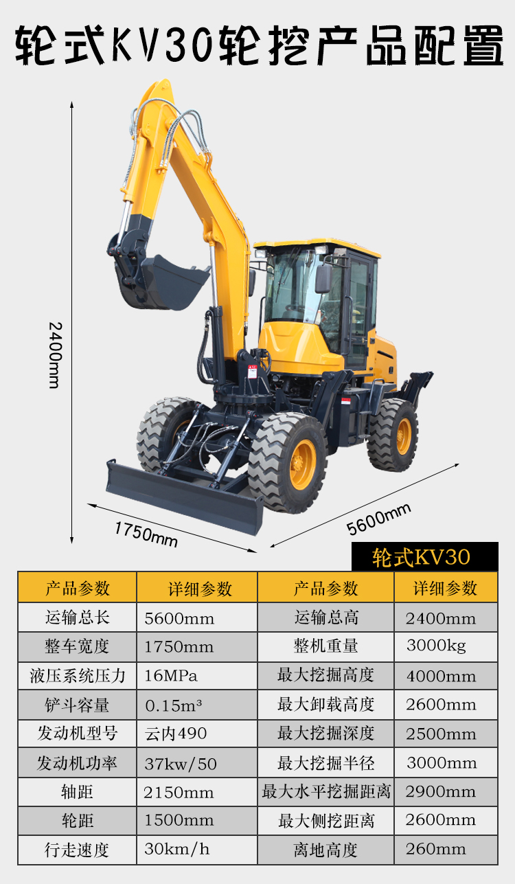 KV30小型輪式挖掘機(jī)產(chǎn)品配置