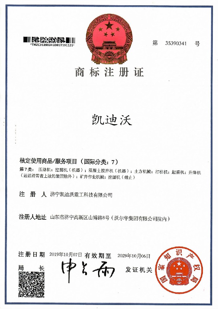 凱迪沃商標(biāo)注冊證書