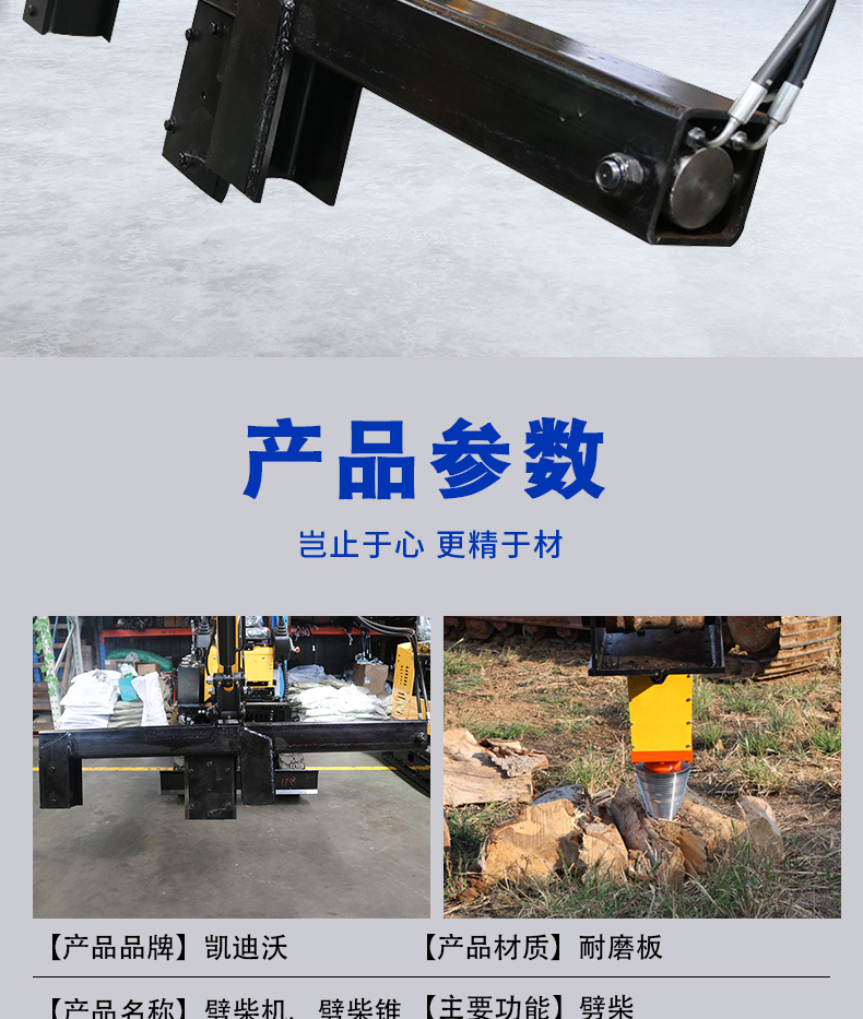 劈柴機