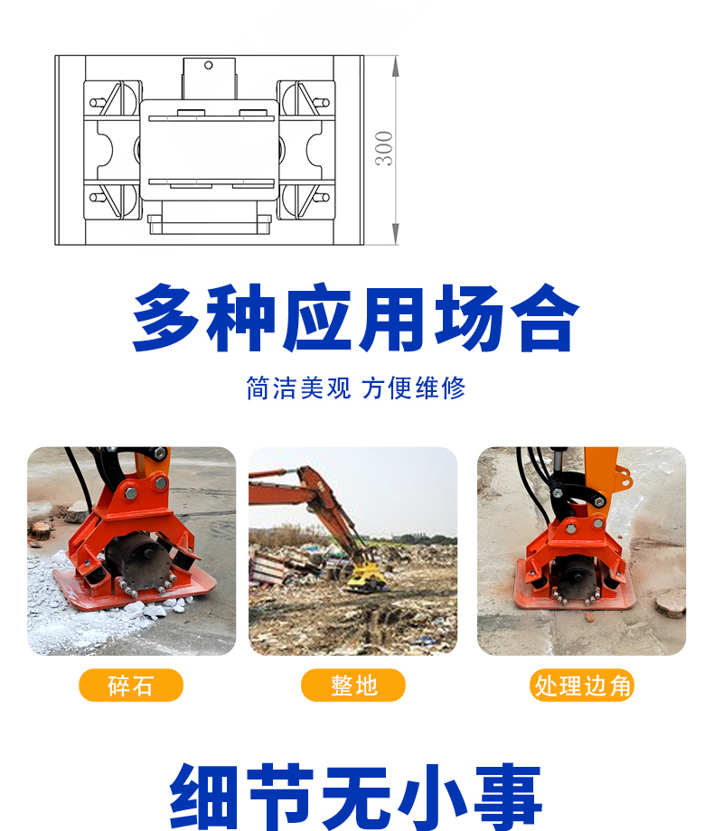 挖掘機(jī)平板夯