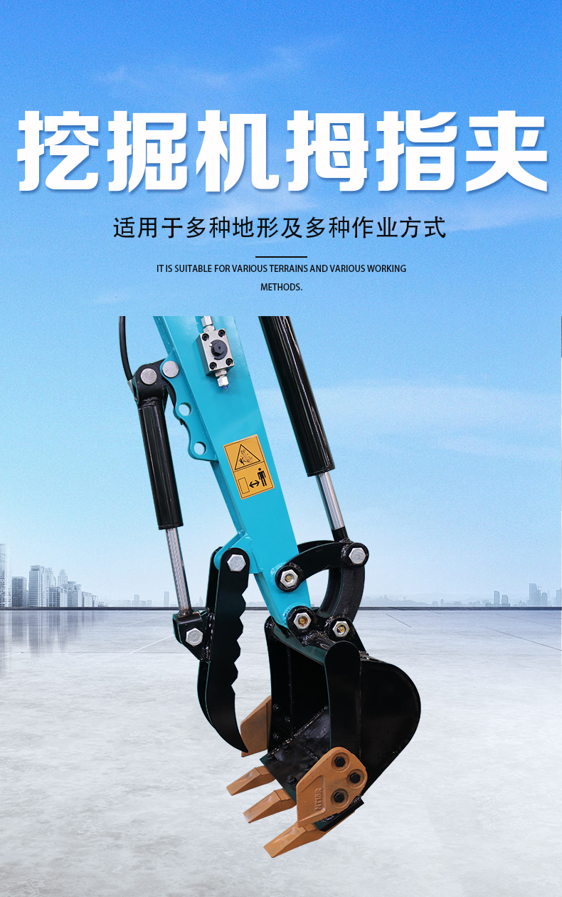 液壓拇指夾