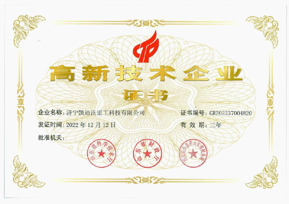 高新證書