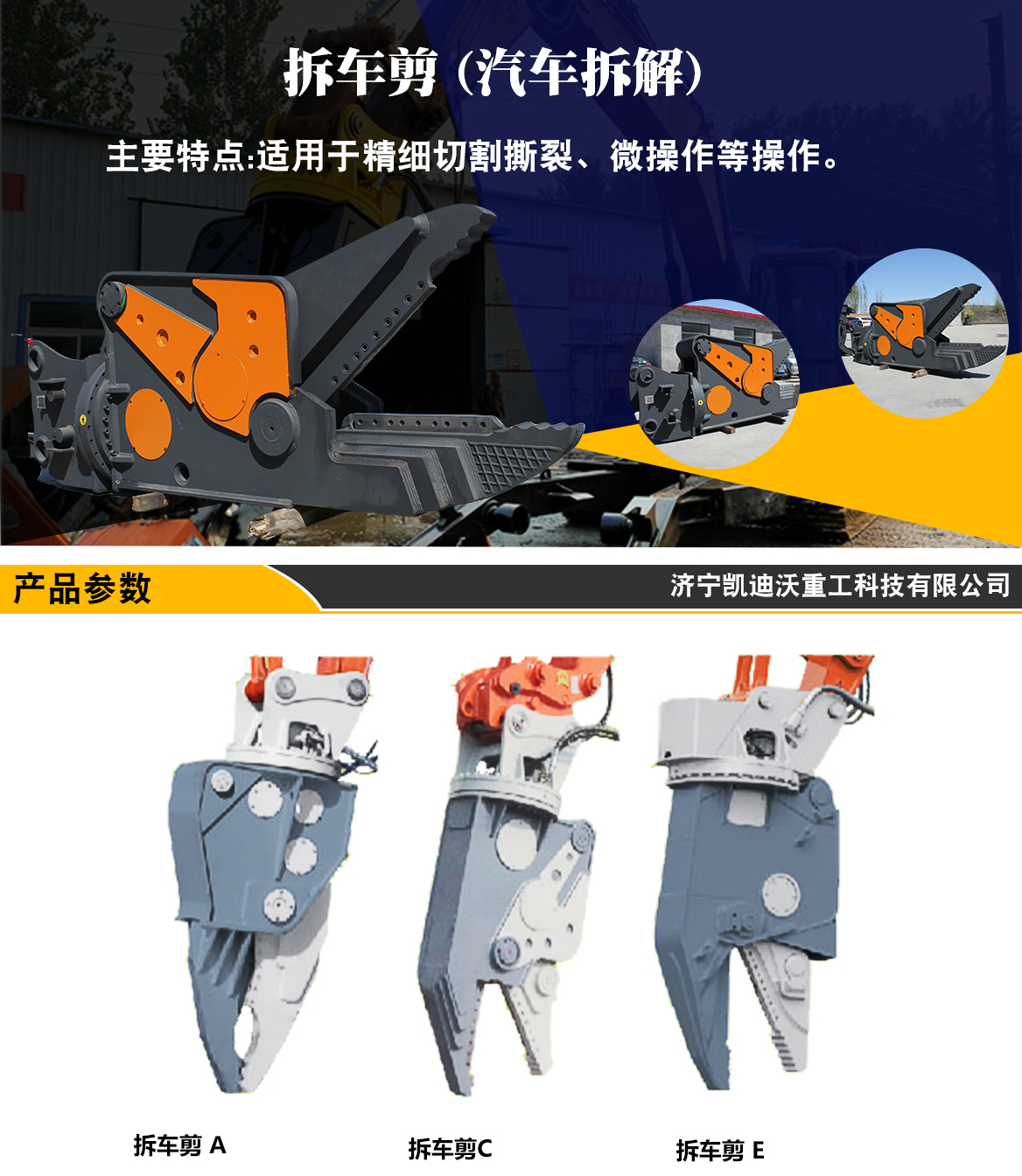 拆車剪