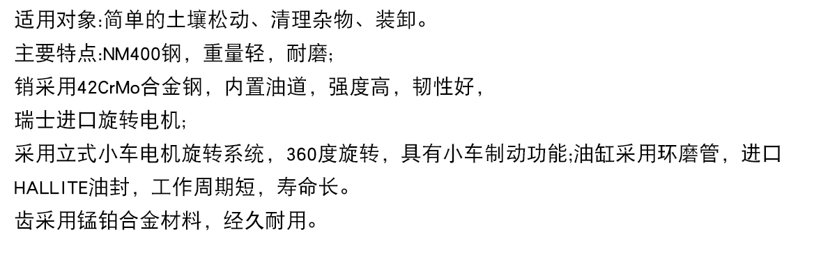 抓木器
